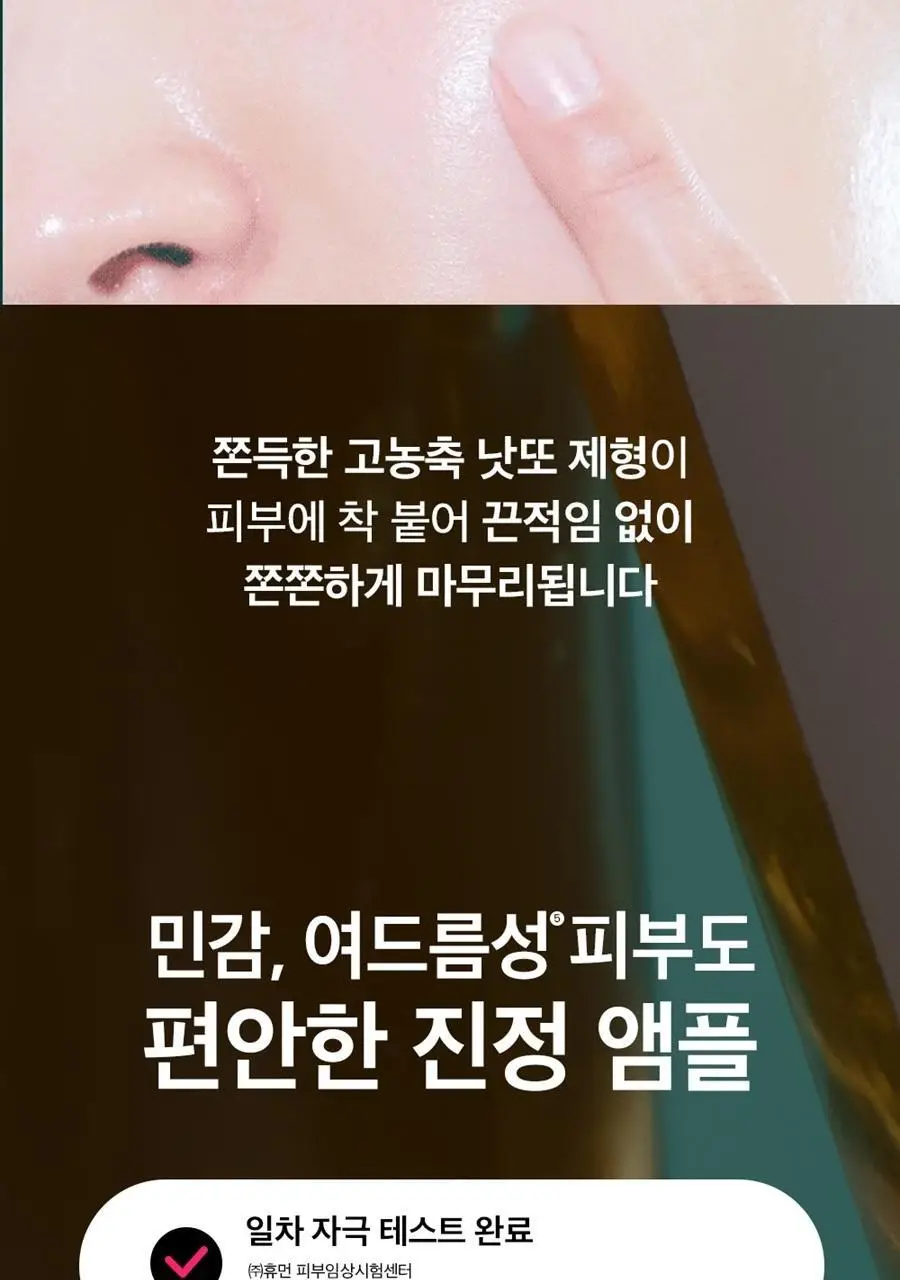 [급속진정] 비플레인 시카테롤 앰플 30ml 상세페이지 15
